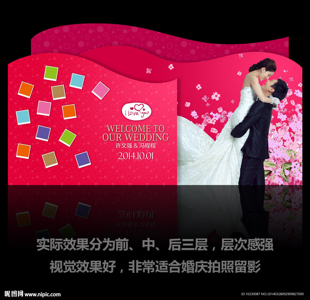 婚庆照片墙