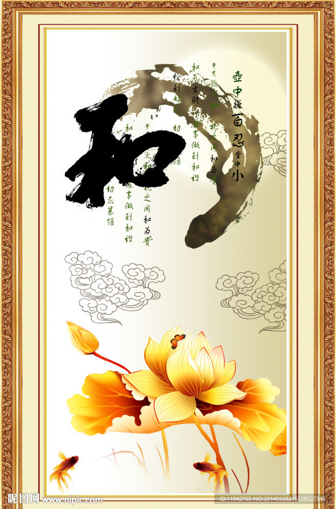 和字