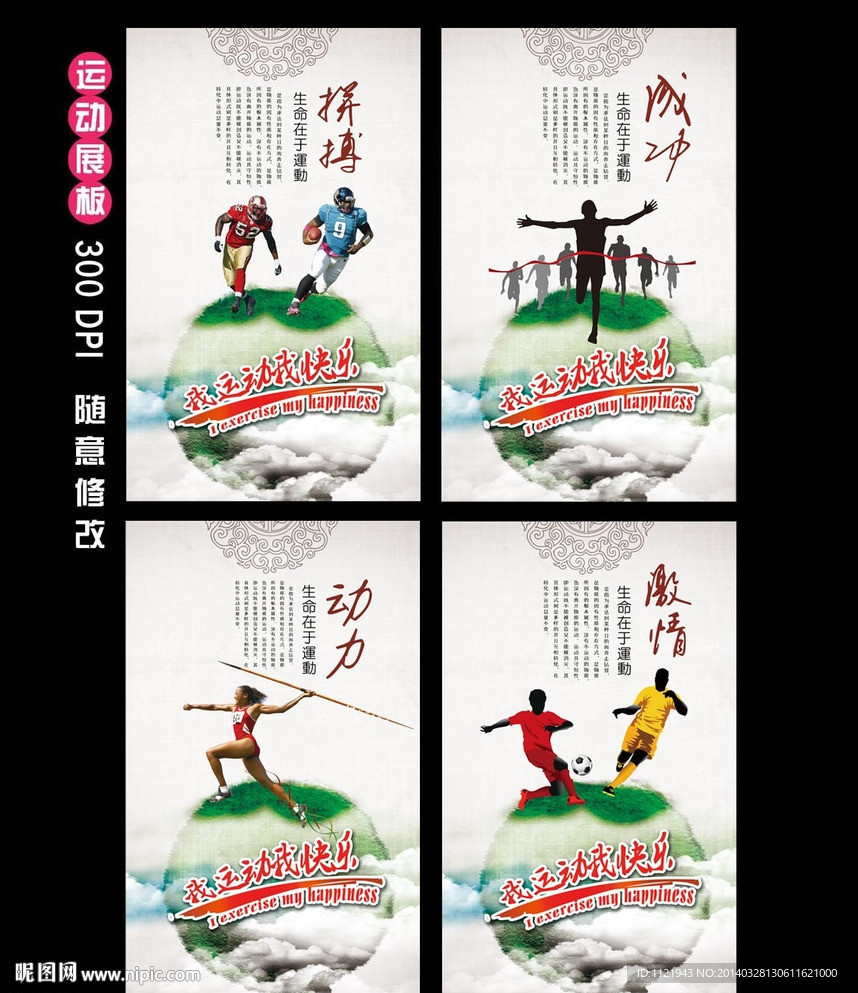 全运会展板