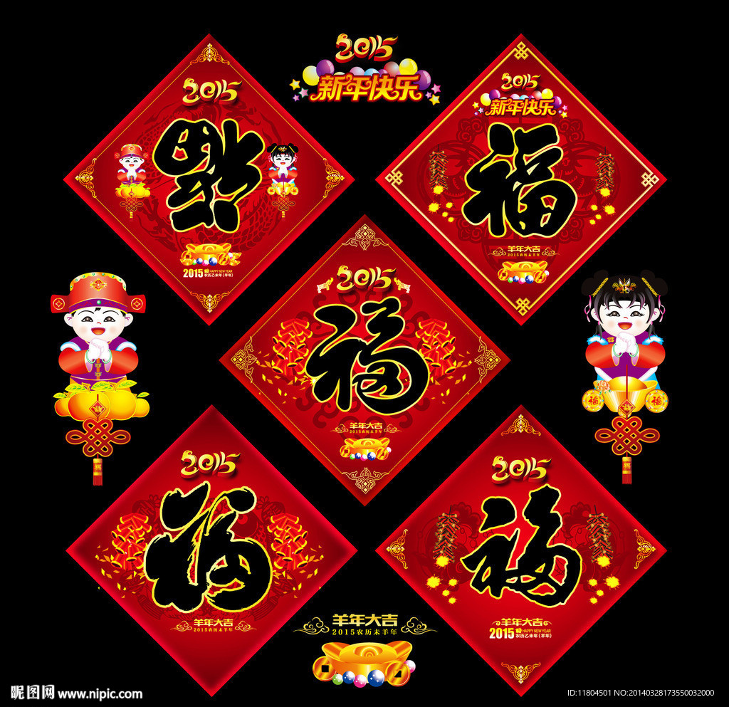 福字素材