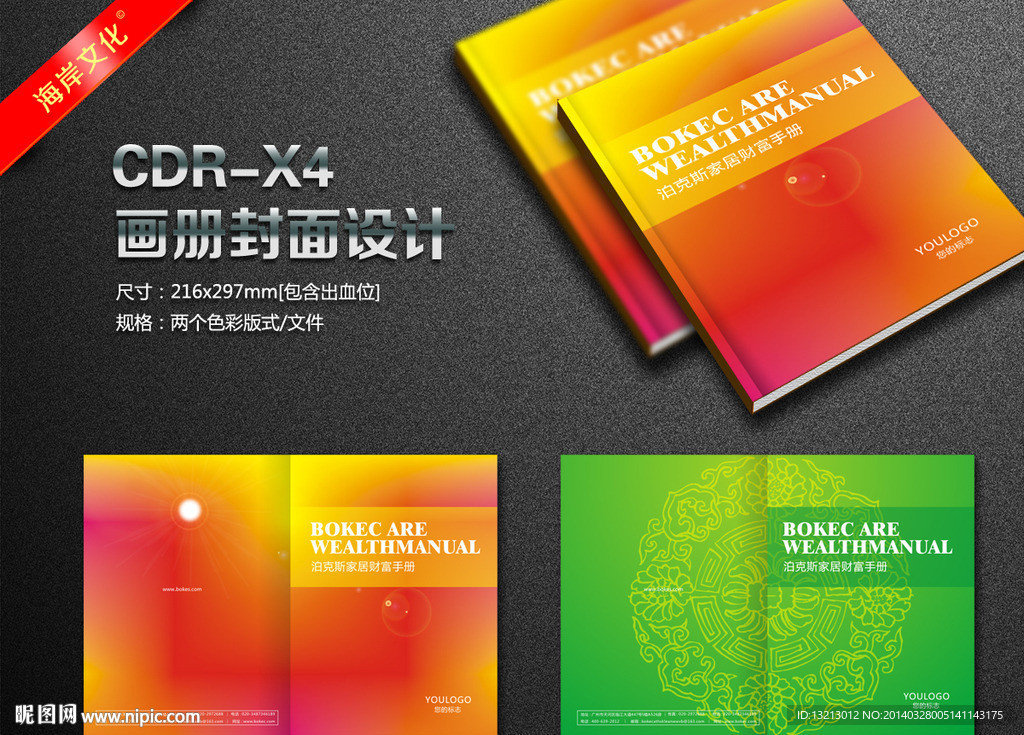 图册封面