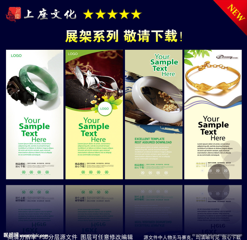 玉展架