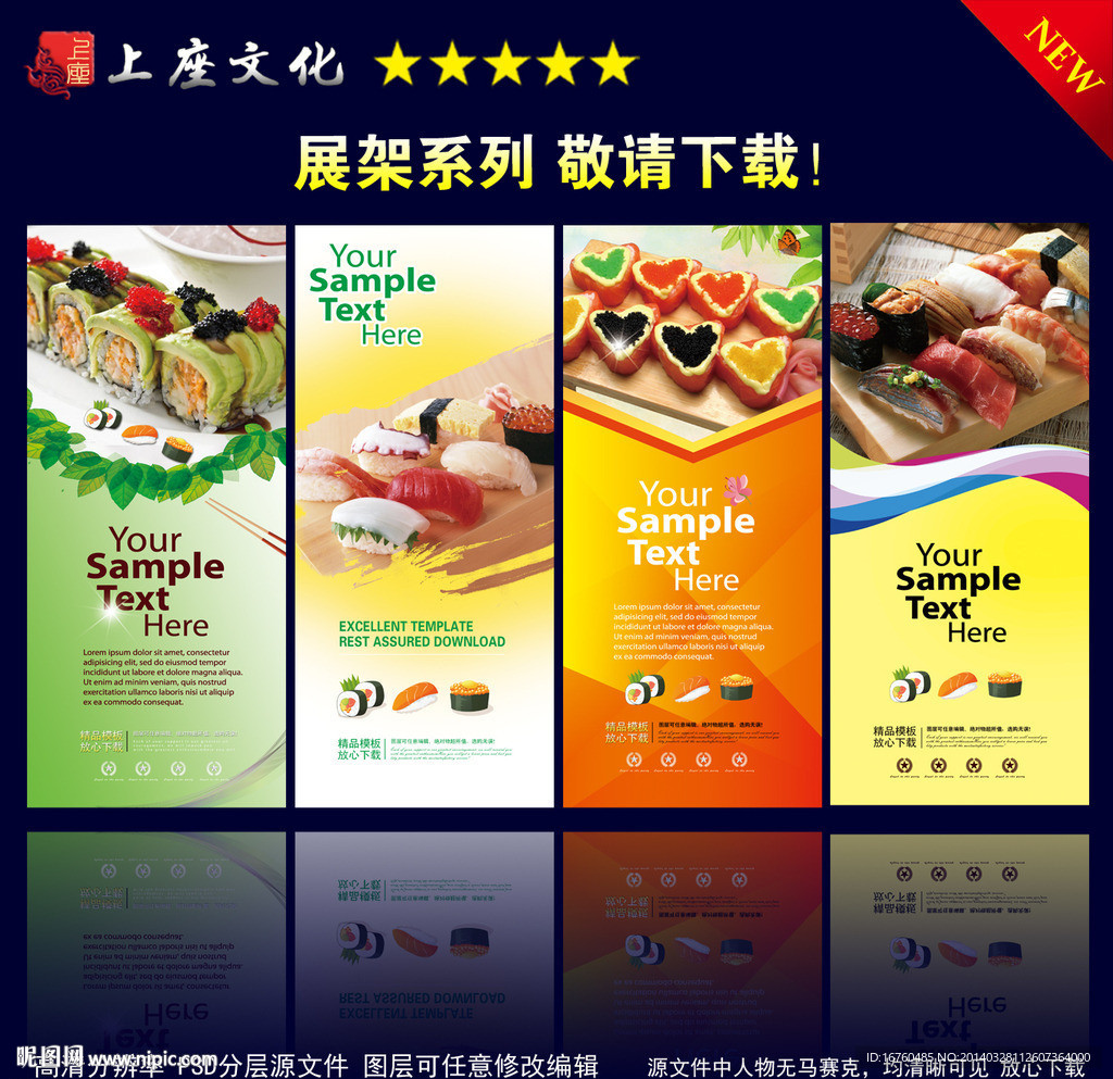寿司展架