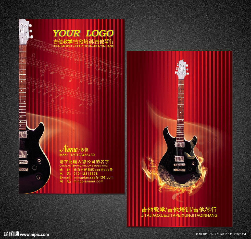 吉他名片