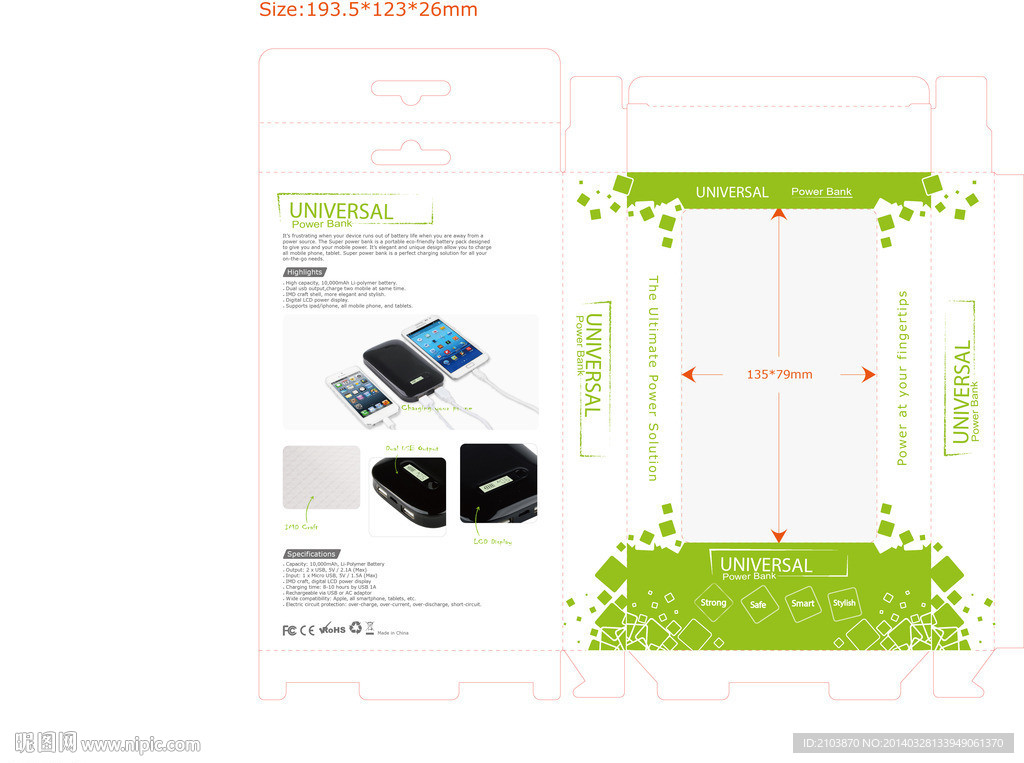 移动电源包装彩盒图片
