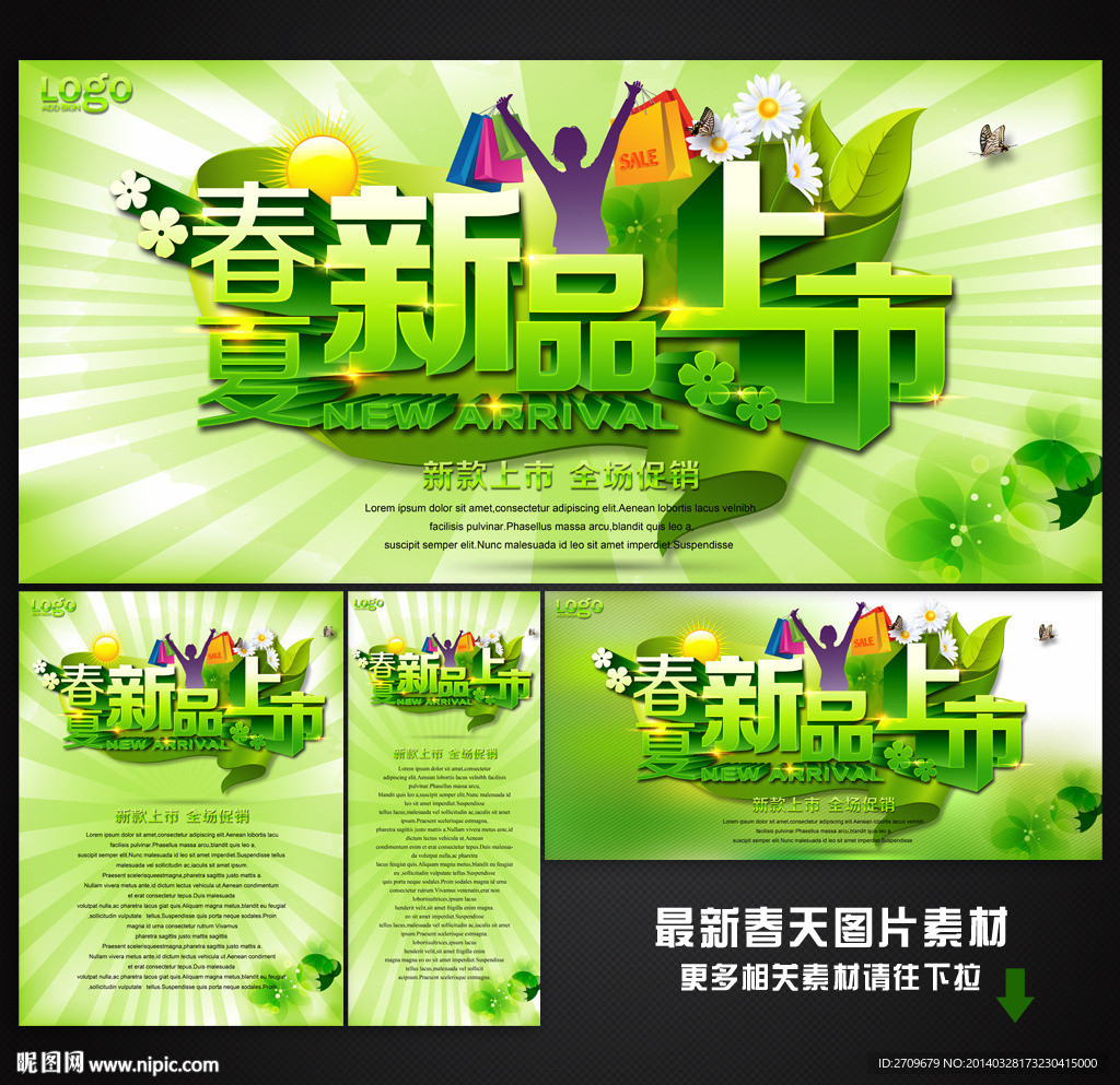 新品上市