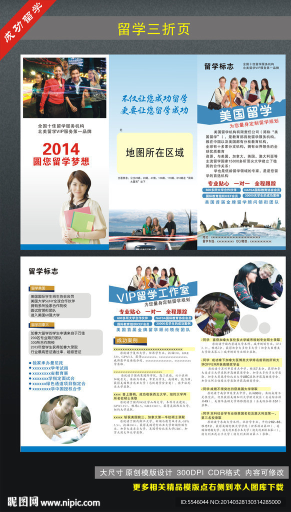 留学三折页