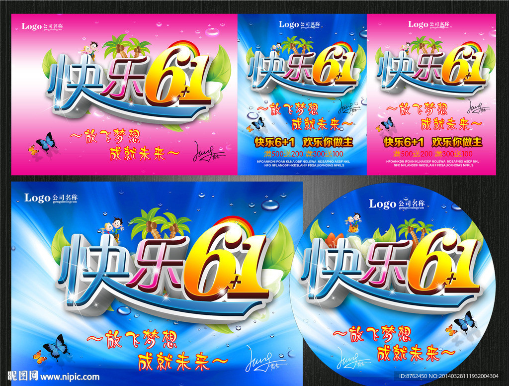 快乐6 1 儿童节