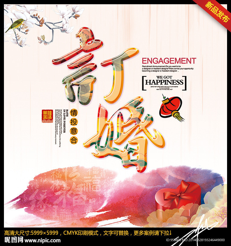 订婚仪式