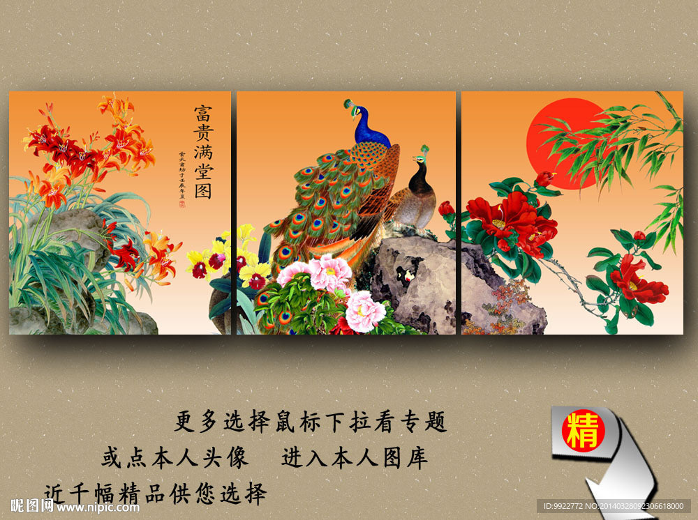 三联画