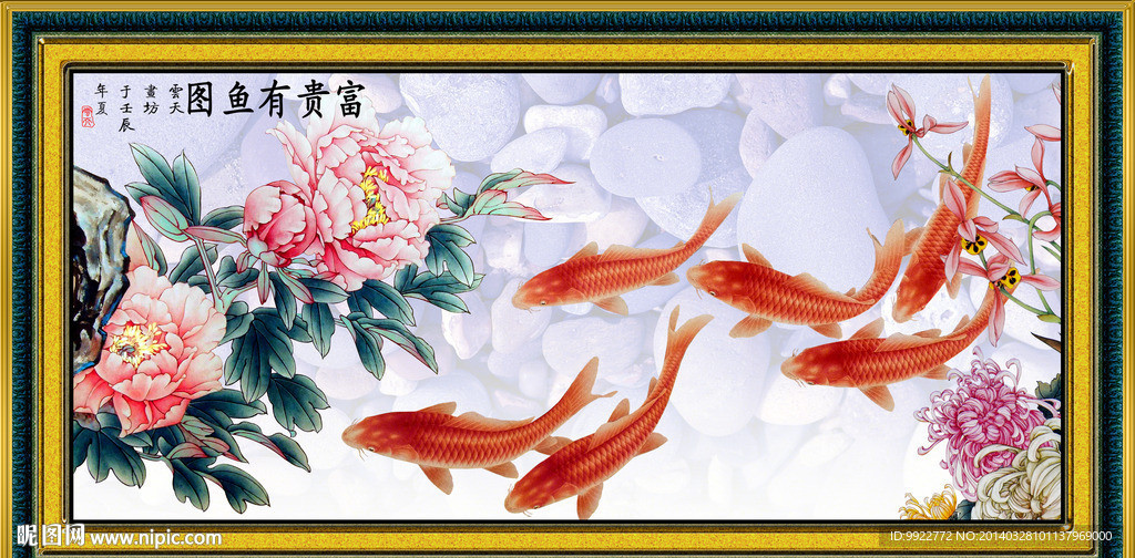 富贵有鱼