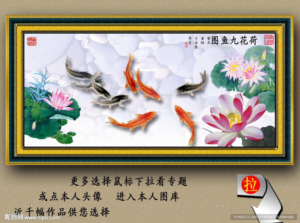 九鱼图