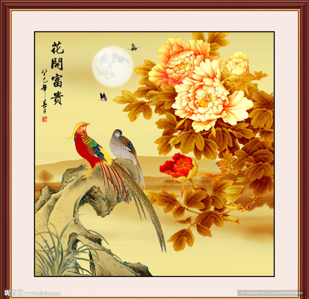 富贵吉祥
