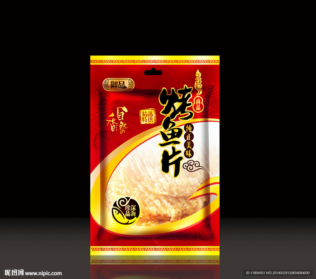 烤鱼片平面制作