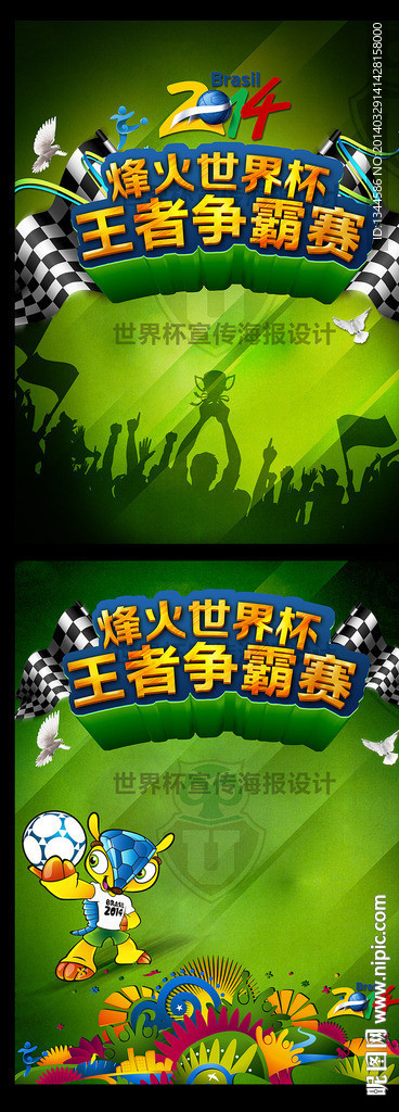 世界杯海报