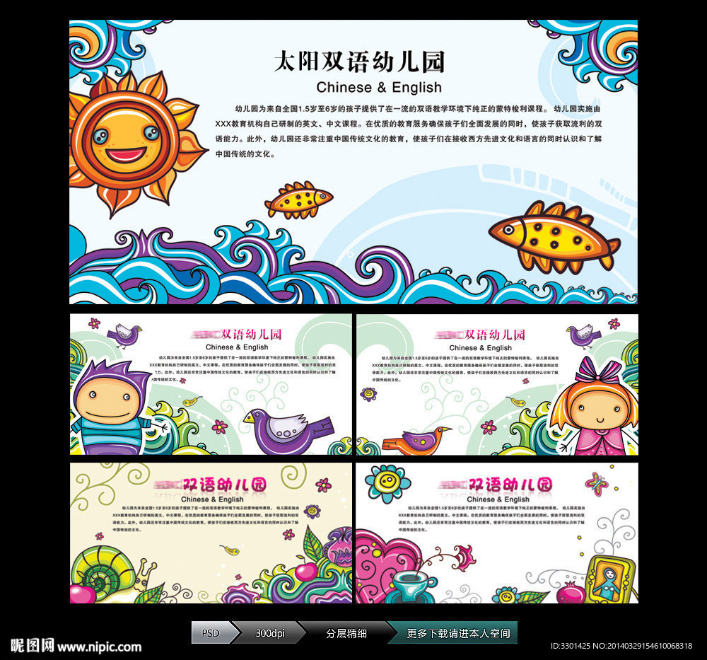 儿童 幼儿园板报
