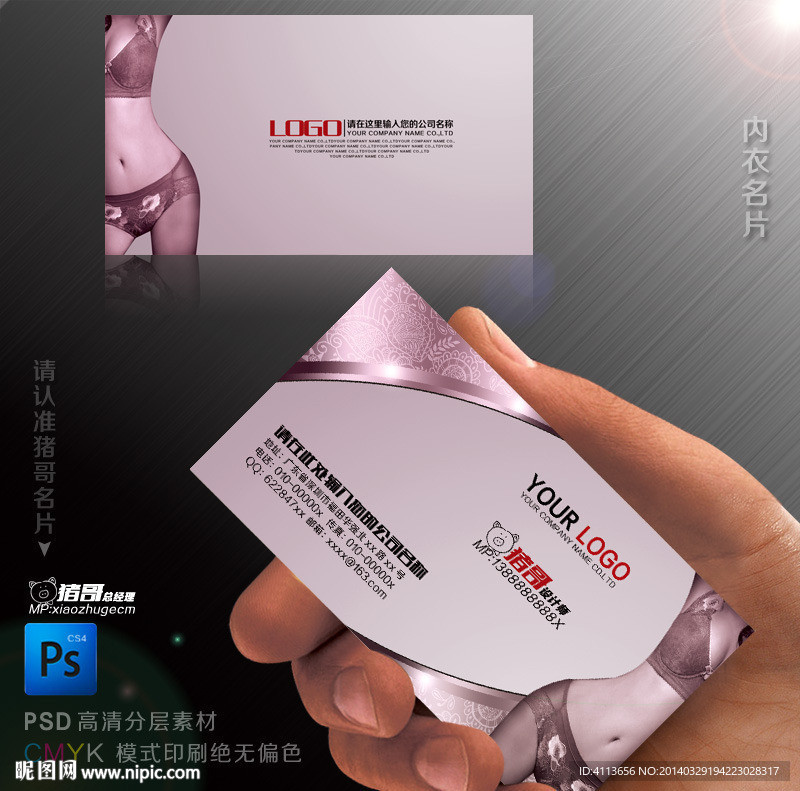 内衣名片