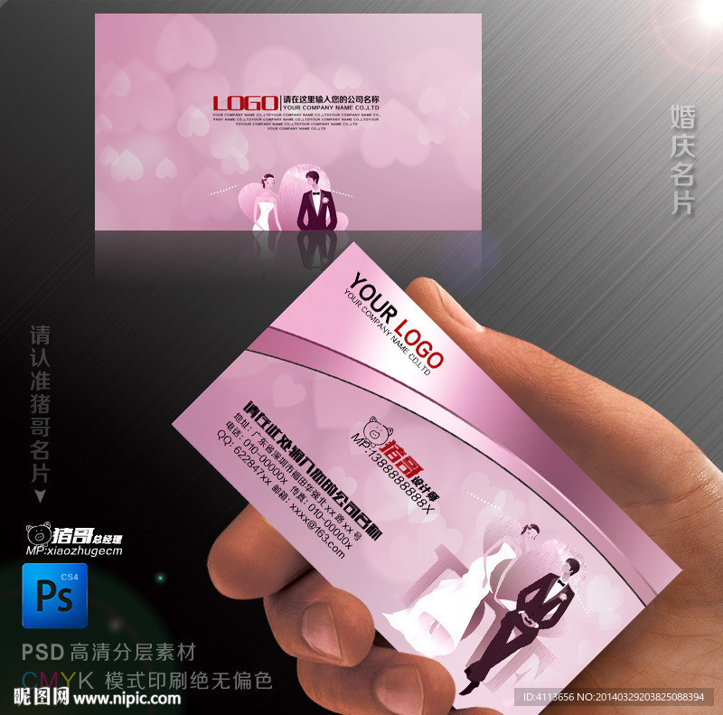 婚庆名片