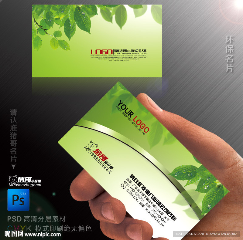 环保名片