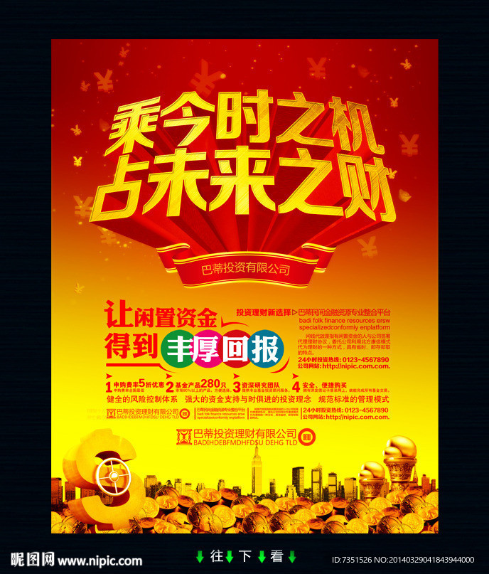 投资广告