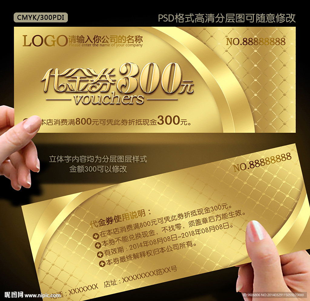金色代金券