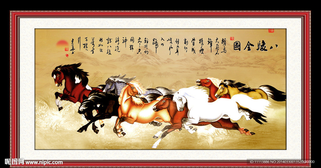 八骏图