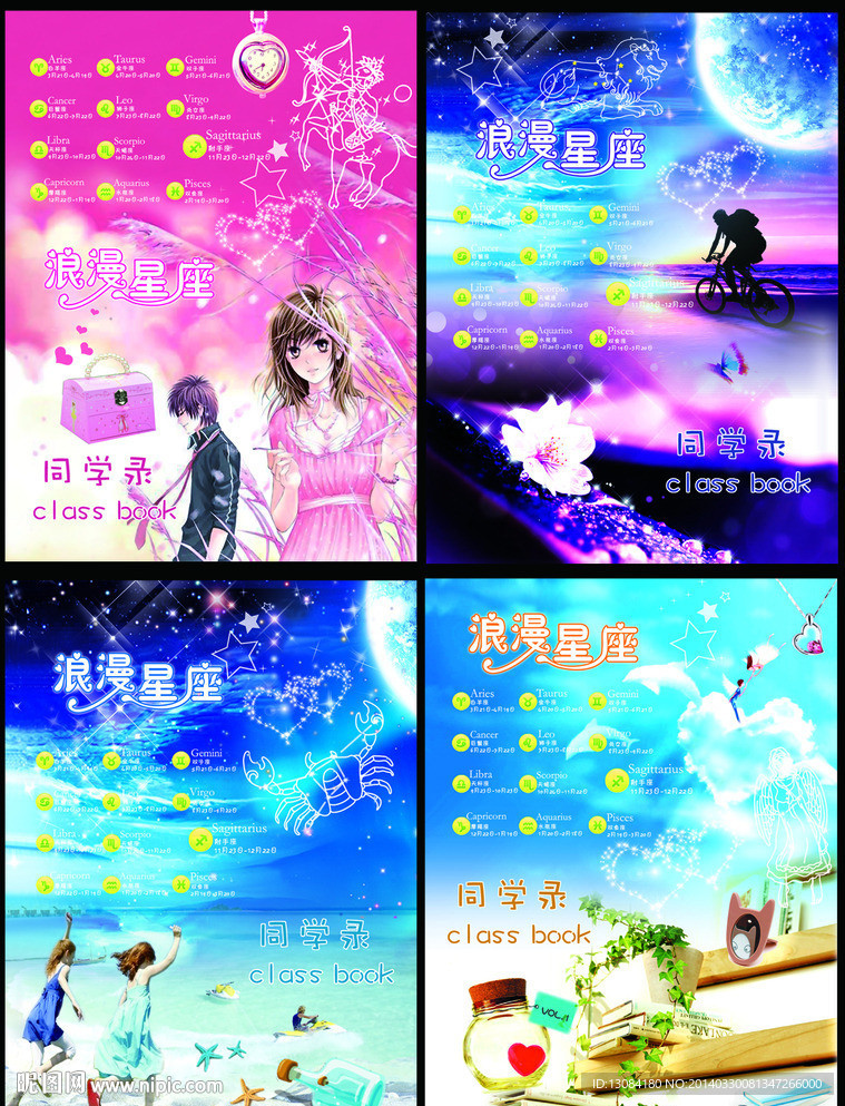 浪漫星座2