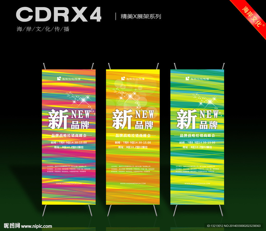 X展架