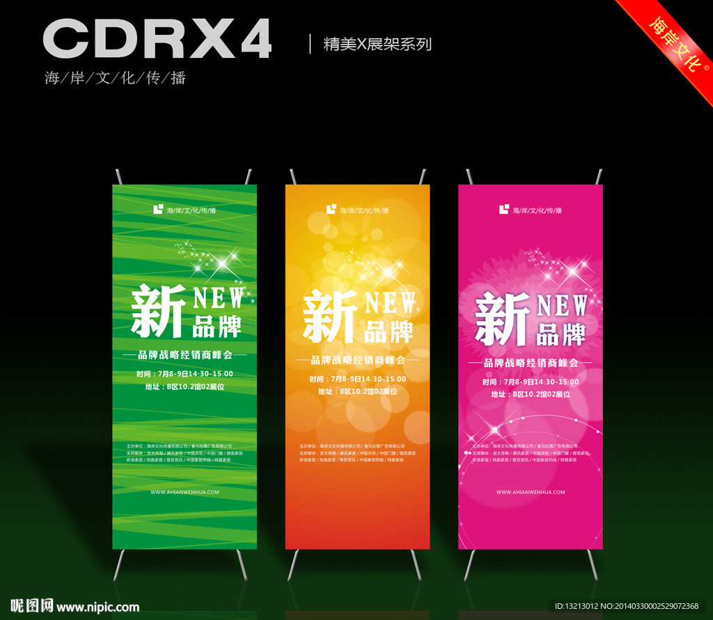 X展架