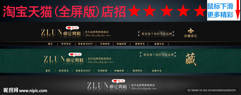 淘宝店招图片
