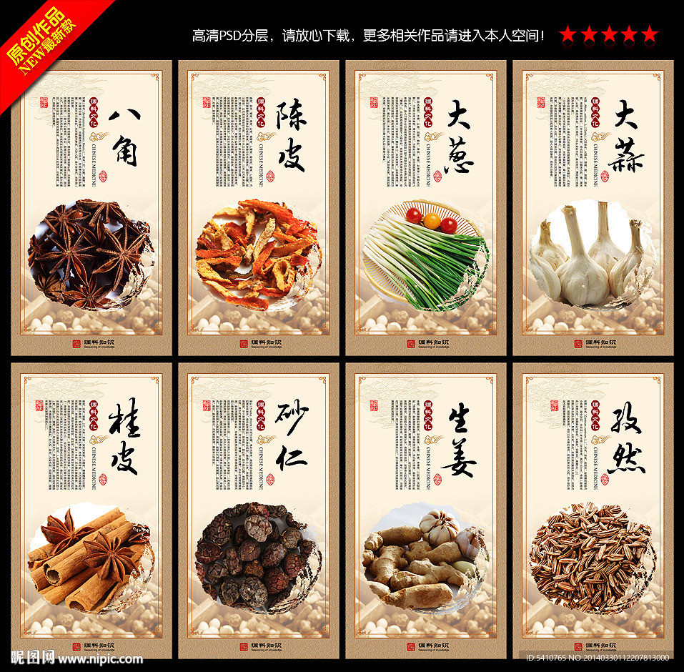 调味品