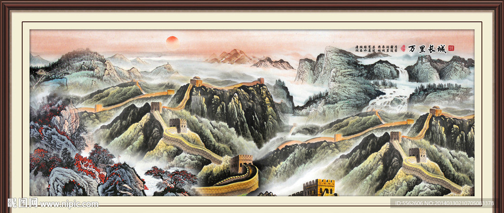 长城