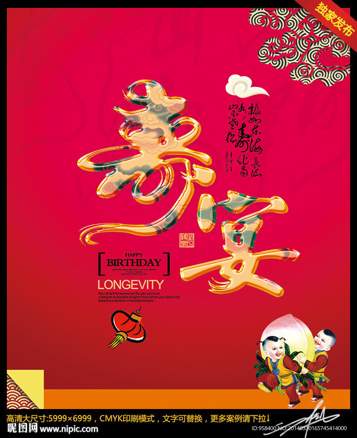 寿宴