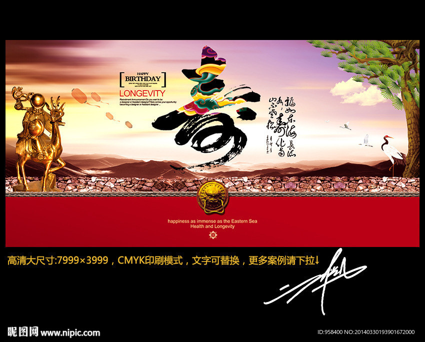 寿字 祝寿
