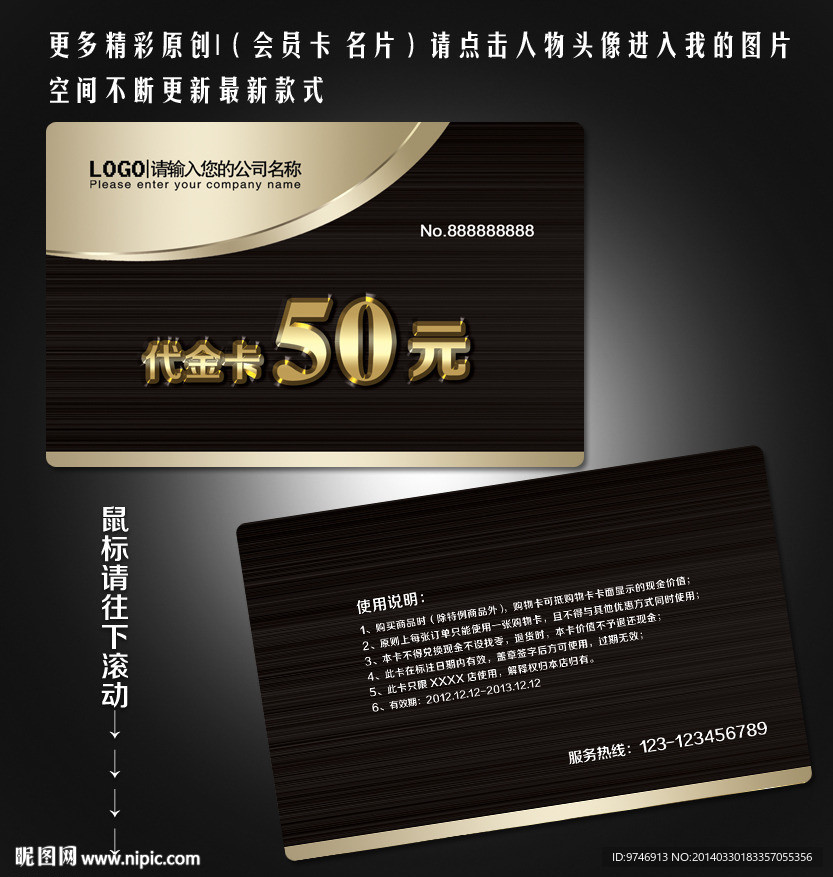 代金卡