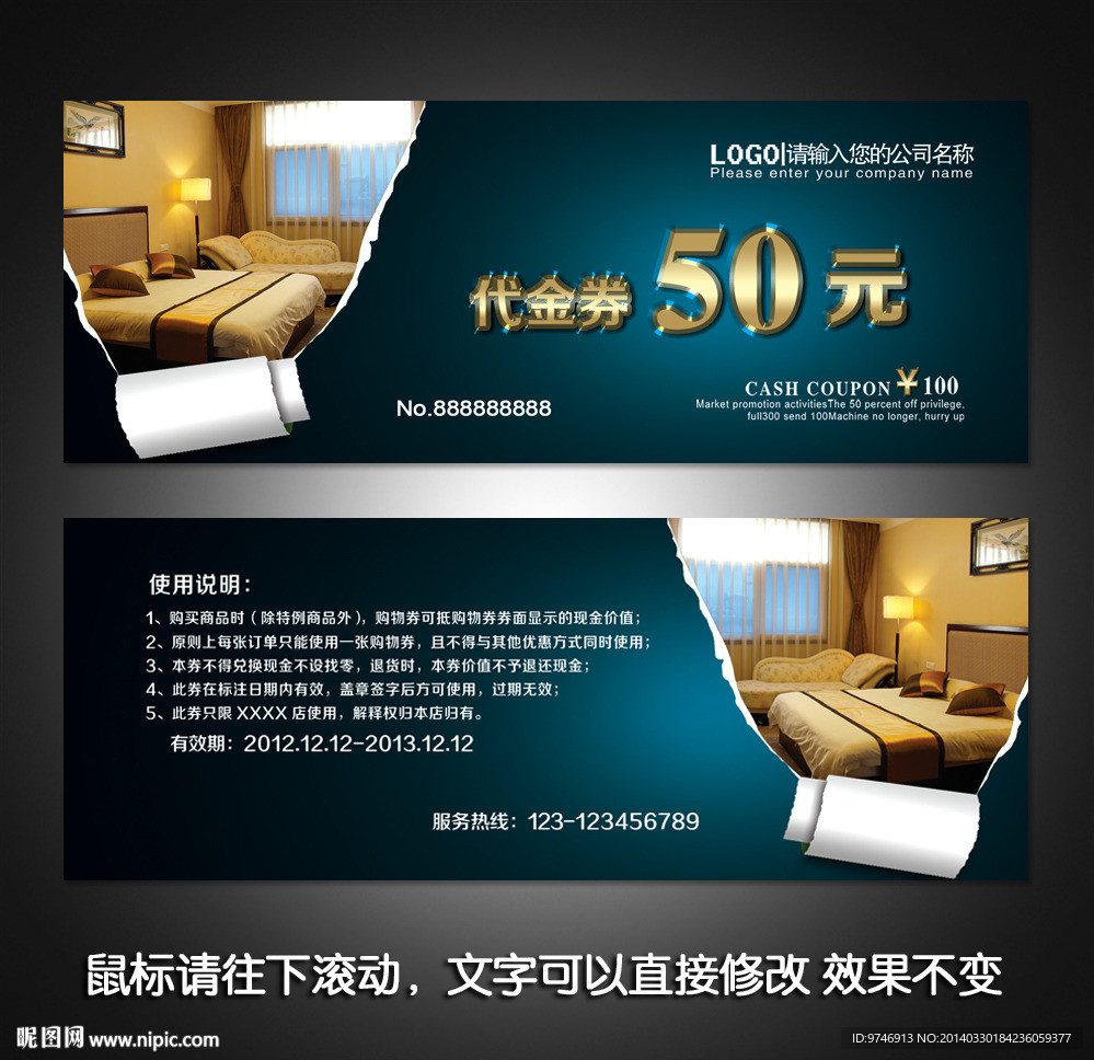 宾馆代金券