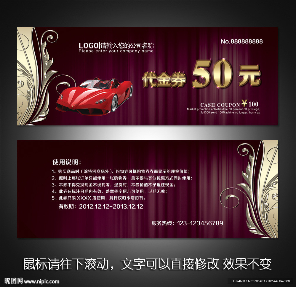 汽车代金券