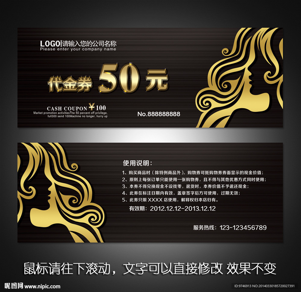 美发代金券