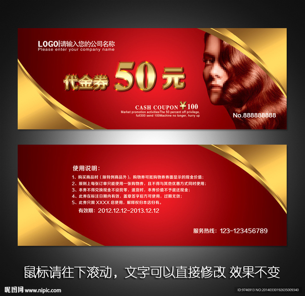 美发代金券
