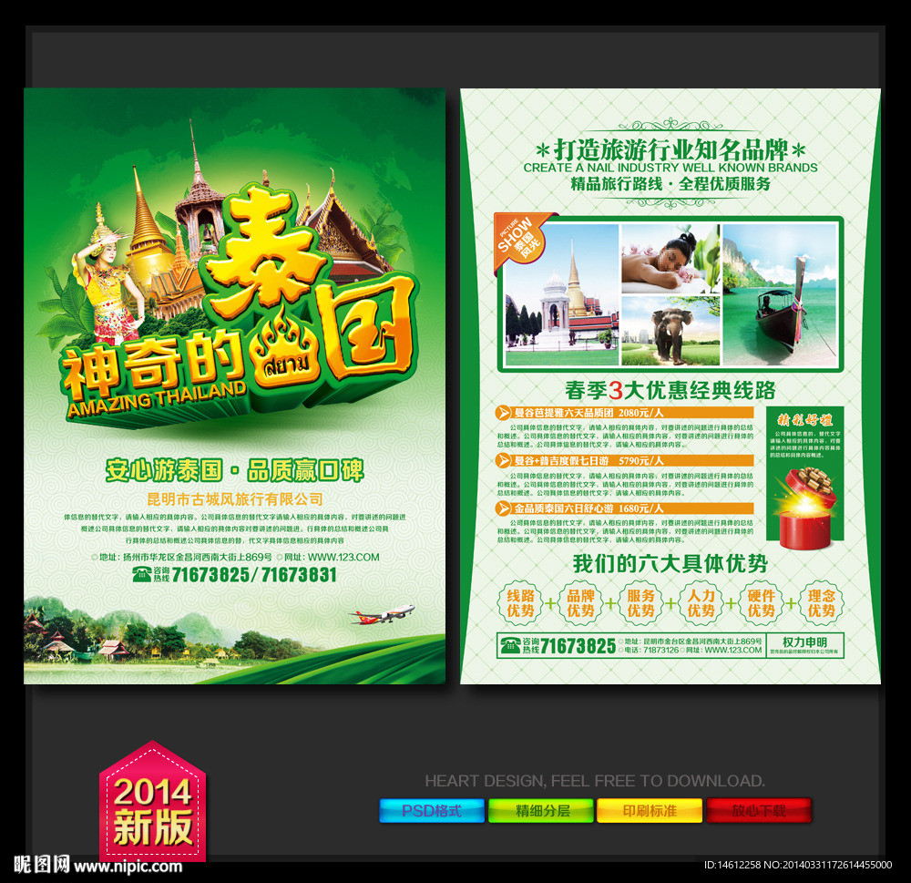泰国旅游