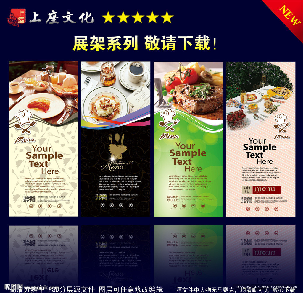 西餐展架