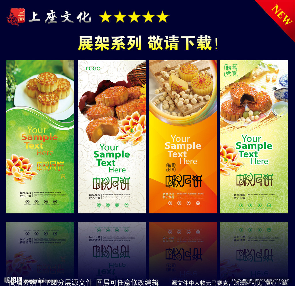 月饼展架