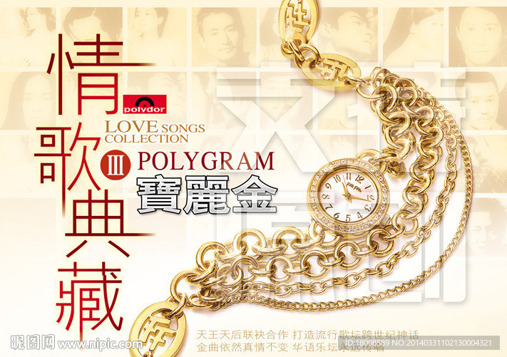 宝丽金情歌典藏
