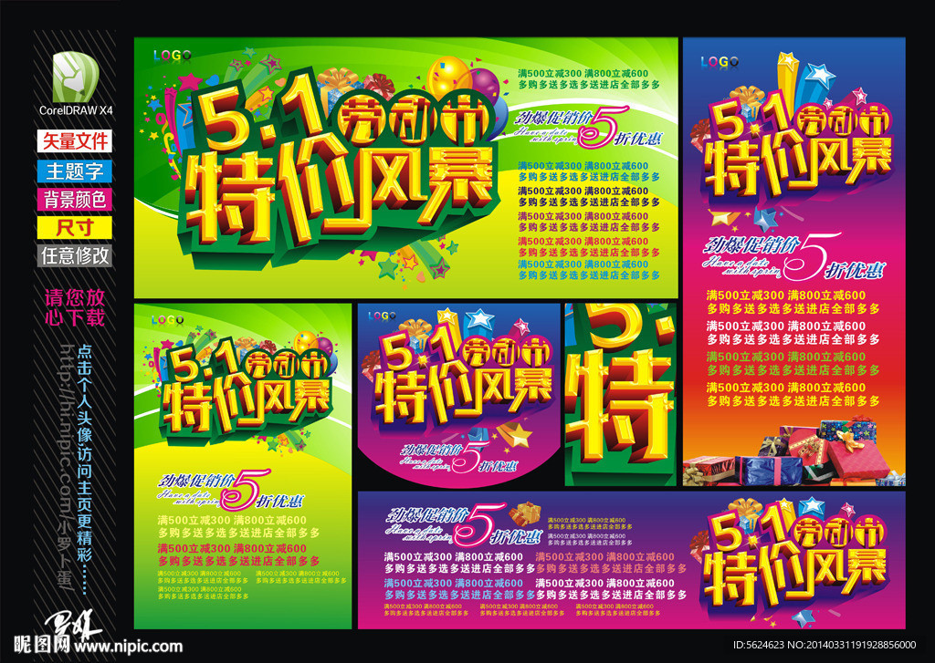五一 劳动节