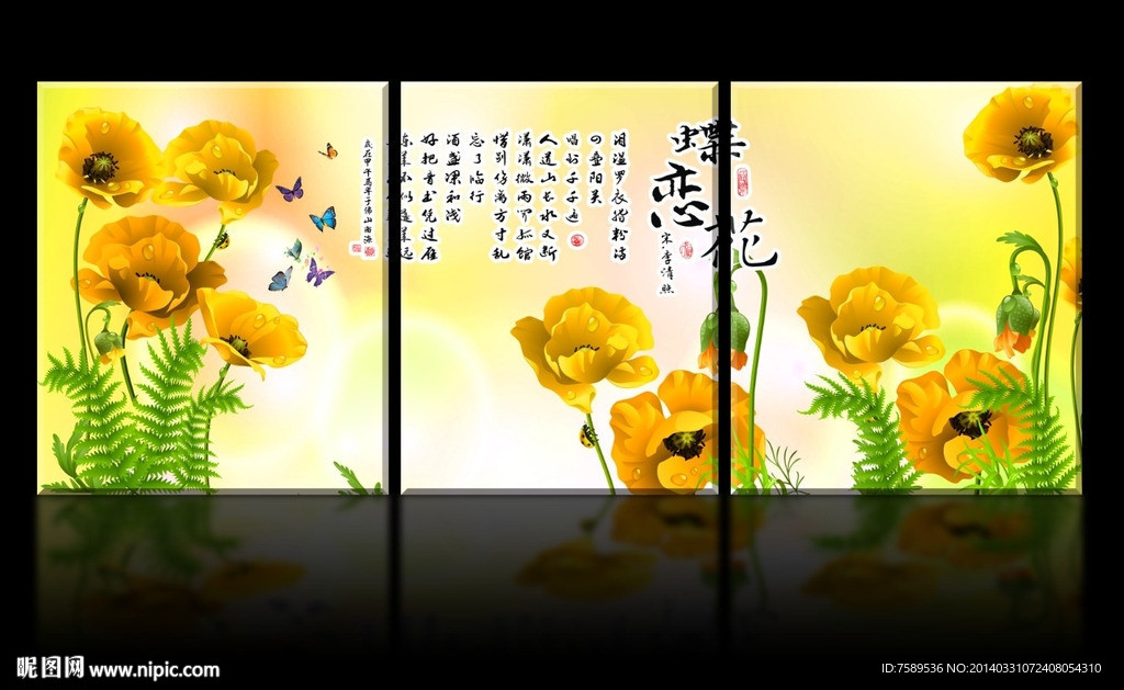 蝶恋花无框画