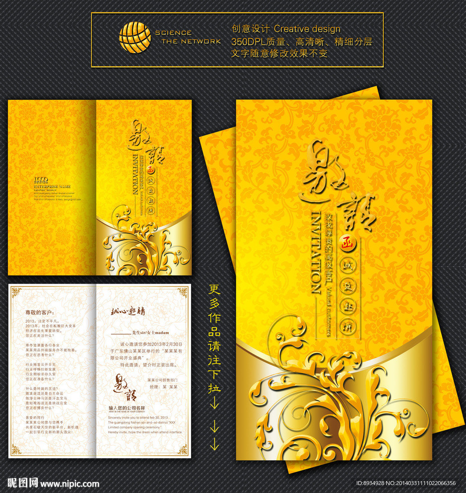 金色邀请函