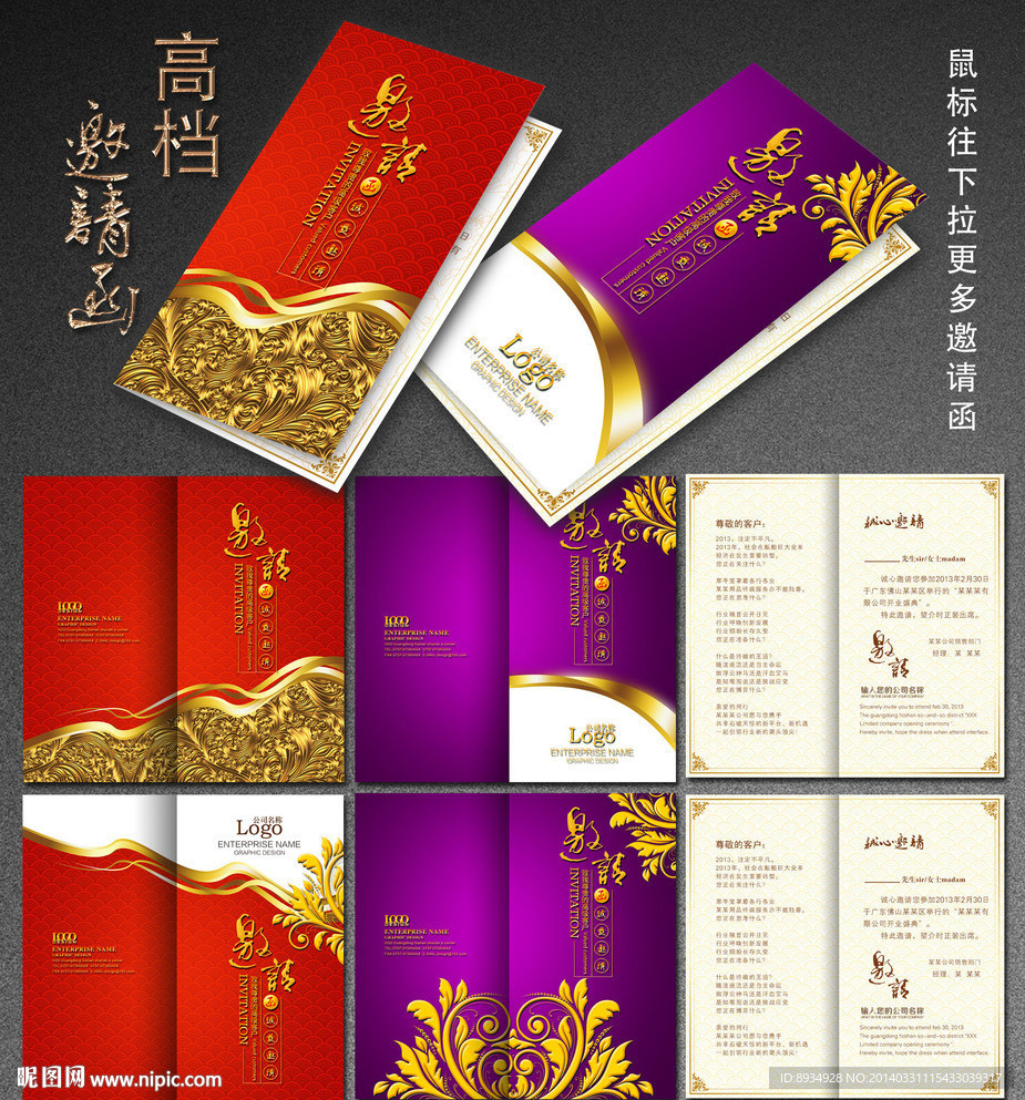 高档邀请函