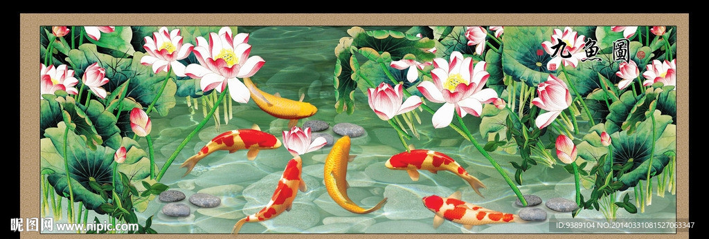 九鱼图