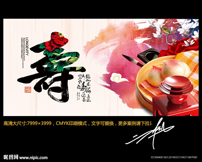 寿字 寿宴背景