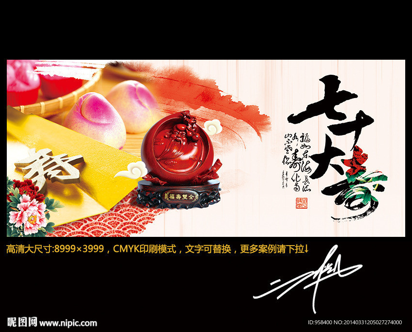 七十大寿 70大寿